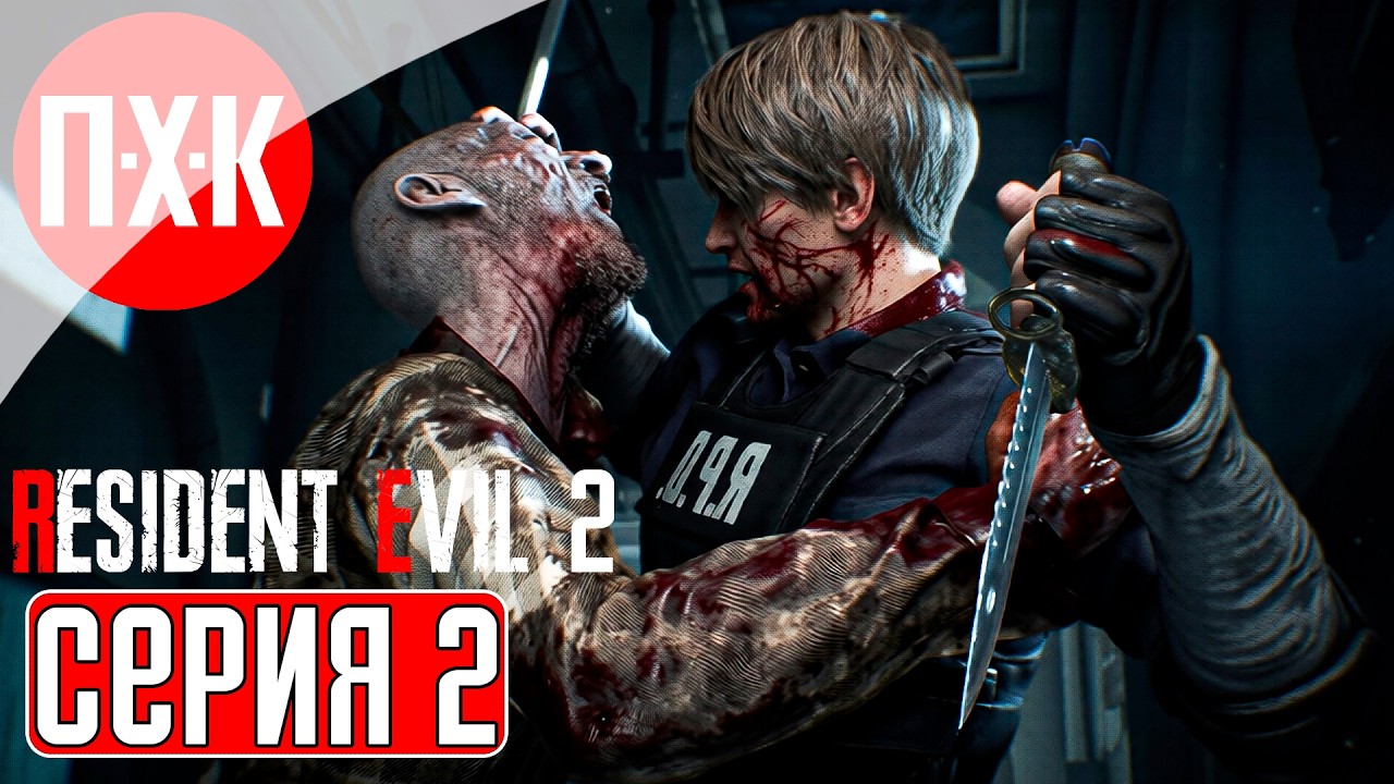 RESIDENT EVIL 2 Прохождение 2 ᐅ Марафон серии Resident Evil (В ожидании Resident Evil Requiem).