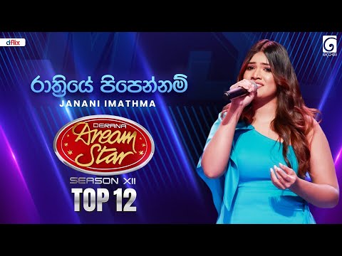 Rathriye Pipennam (රාත්‍රියේ පිපෙන්නම්) Janani Imathma | Dream Star Season 12 | TV Derana