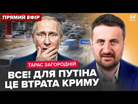 💥ЗАГОРОДНІЙ: Удар по Криму ПРИБИВ ЗАХАРОВУ! 