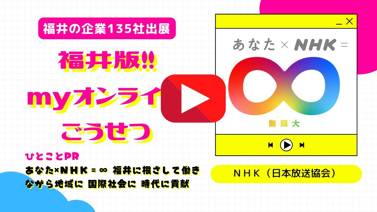 ＮＨＫ（日本放送協会）