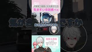 【#NEWTOWN】人見知り葛葉の気まずい会話術と背中を見て育った後輩 #にじさんじ #にじさんじ切り抜き #Shorts