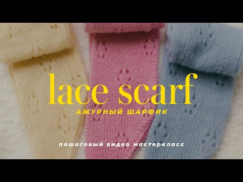 Knitting Workshop: Openwork Scarf - Step-by-Step Video Master Class