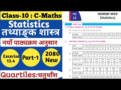 01| Class-10 Maths | Chapter-13 Statistics Quartiles:{ चतुर्थाँश } |Exercise-13.4 Solution New 2080