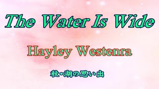 Hayley Westenra：The Water Is Wide   秋・湖の思い出