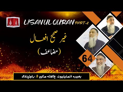 Lecture 64 | Lisaan ul Quran Course Part-2 | Ustaad Aamir Sohail | Rawalpindi