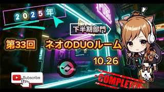 【PUBGmobile】第33回ネオのDUOルーム