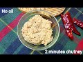 Amla Nellika Coconut Chutney In 2 Minutes Instant Chutney Healthy Chutney Recipe