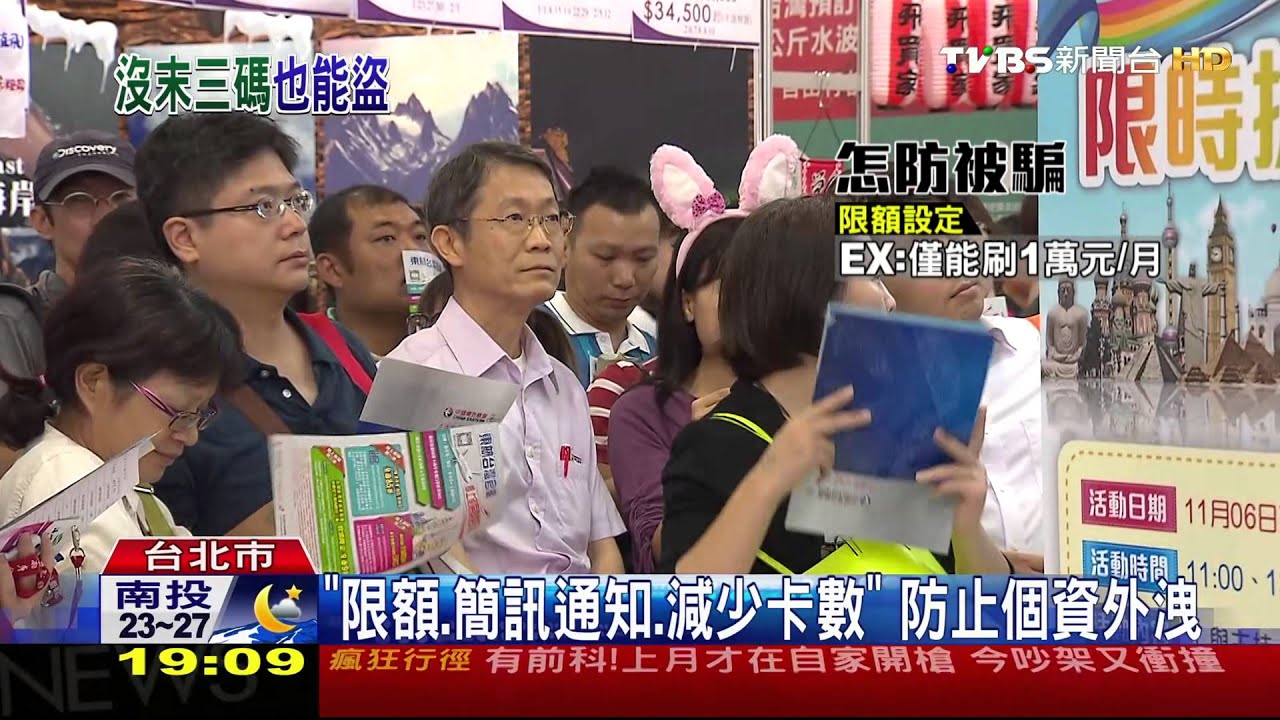 「信用卡授權書」恐洩個資　出國玩怕盜刷