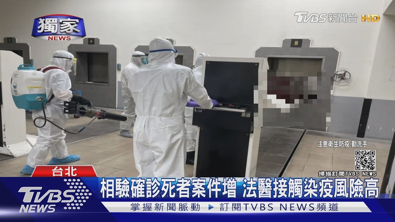 相驗死亡確診者!法醫全套防護 防噴濺感染