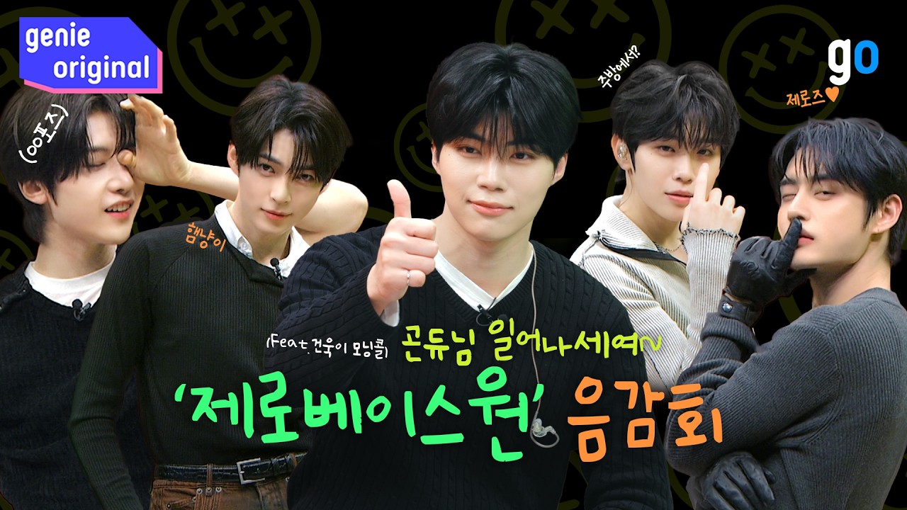 [Sub] 안방 1열에서 즐기는 ZEROBASEONE의 특별 음감회, 룩스테이지🌙 | 지니뮤직 X 동아일보