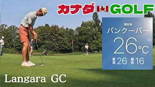 No-287【バンクーバー】 好スコア76 アイアンが良かったから? Langara GC