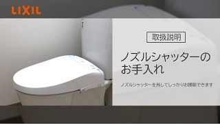 ノズルシャッターお手入れ New PASSO