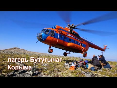 На Бутугычаг! Колыма Экспедиция 2017 пилот