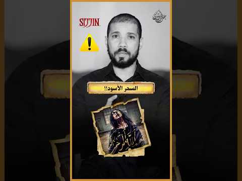 فيلم الرعب #سجين