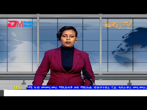 Evening News in Tigrinya for February 9, 2022 - ERi-TV, Eritrea