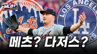 지구 최강 1선발 스쿠발을 품을 팀은 어디일까 | 이현우 MLB