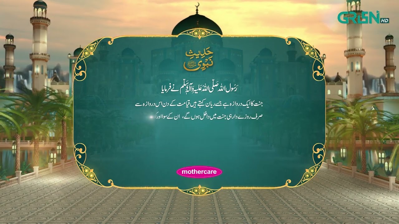 Hadees e Nabvi | Fazail e Ramzan | Ramzan Day 15 | Green TV