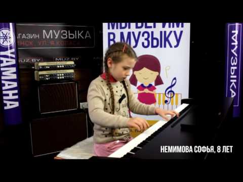 Немимова Софья (8 лет) - Фортепианный конкурс Yamaha для детей