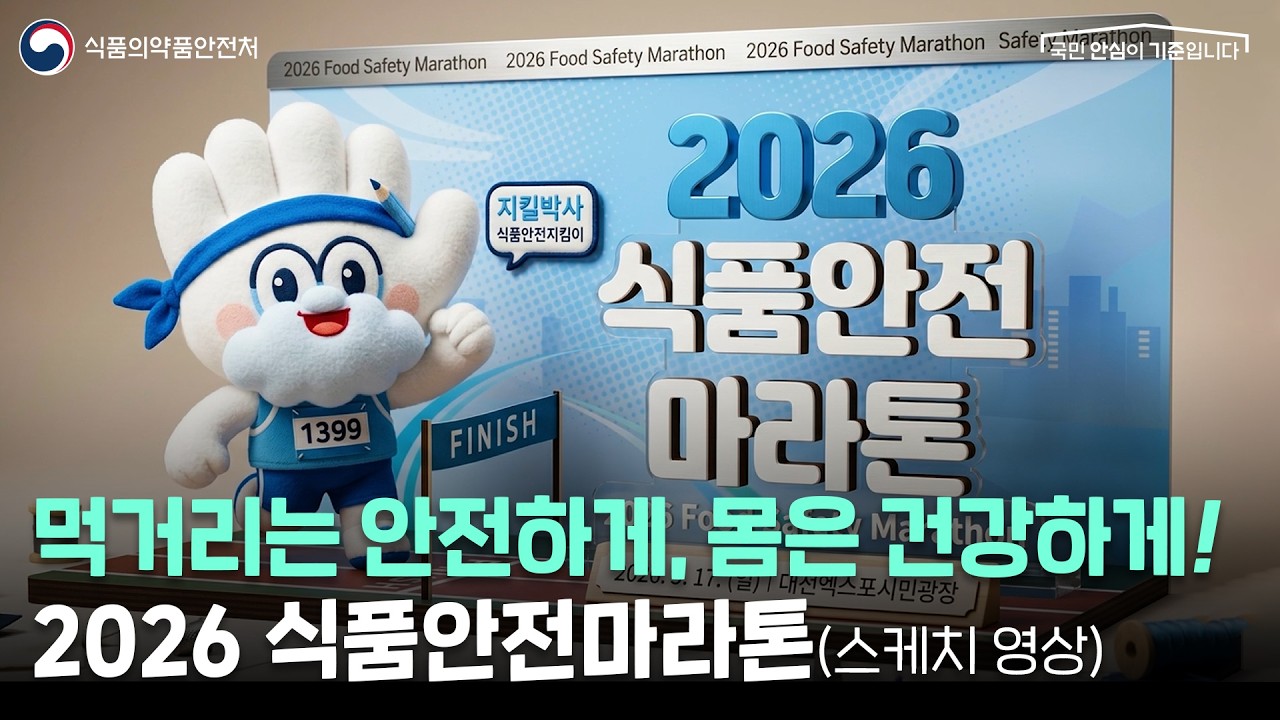 안전한 먹거리와 건강한 일상을 잇는 특별한 하루! 썸네일