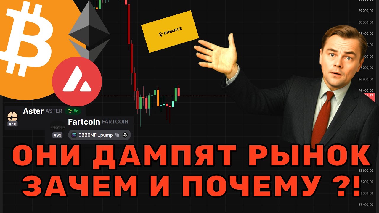 Биткоин слив продолжится или все же получим рост! Что делать? Прогноз по BTC и ?
