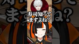えんがわを知らない蝶屋はなびにざわついたり好きな寿司のネタを聞かれる夜乃くろむ【ぶいすぽ/切り抜き】#ぶいすぽ #蝶屋はなび