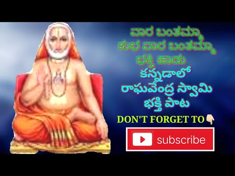 VAARA BANTHAMMA GURUVAARA BANTHAMMA KANNADA BAKTHI SONG
