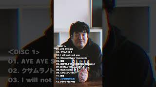 #盆地テクノ全24曲トレーラー #岡崎体育10th