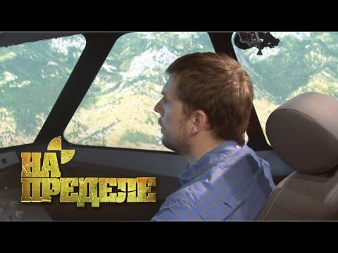 Предел. Передача на пределе. Передача на пределе. Предел фото. Передача на пределе.