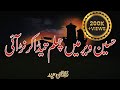Hussain Veer Mai Chehlum Noha Lyrics Zeeshan Haider Chehlumimamhussain Saraikinohay
