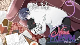 【NEW TOWN】妖縁【小柳ロウ/にじさんじ】