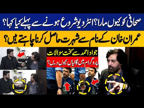 Why Did You Beat Anchor? What Happened Before Interview? Jawad Ahmad Exclsuive Interview | CapitalTV