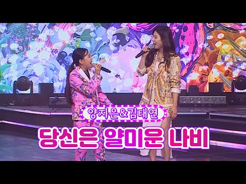 양지은&김태연 - 당신은 얄미운 나비 화요일은 밤이 좋아 34화 220802 방송