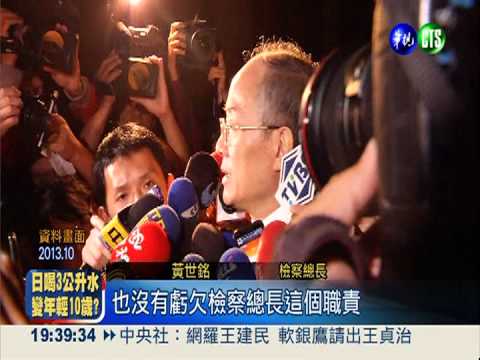 關說案"報告總統" 黃世銘起訴