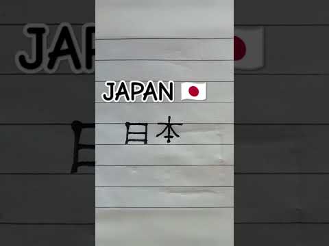 How to write "JAPAN" in Japanese letter #trending #art #japan