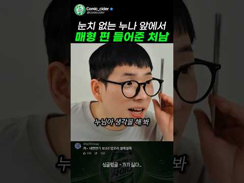 눈치없는 누나 앞에서 매형 편 들어준 처남 #스케치코미디