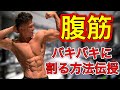 【腹筋】キツすぎ注意！腹筋の下腹部にバチバチに効く最強のトレーニング【筋トレ】