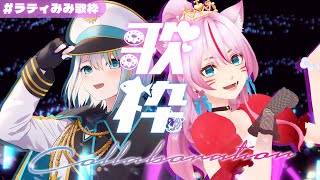 【奏みみ× ラティオ・ユィリス 】第三回目のコラボです！✨【#ラティみみ歌枠 】【#ラティLIVE / Karaoke / 歌枠 / Vsinger ラティオ・ユィリス 】