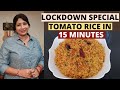 4 വലിയ TOMATOയും കുറച്ചു ചോറും ഉണ്ടെങ്കിൽ 