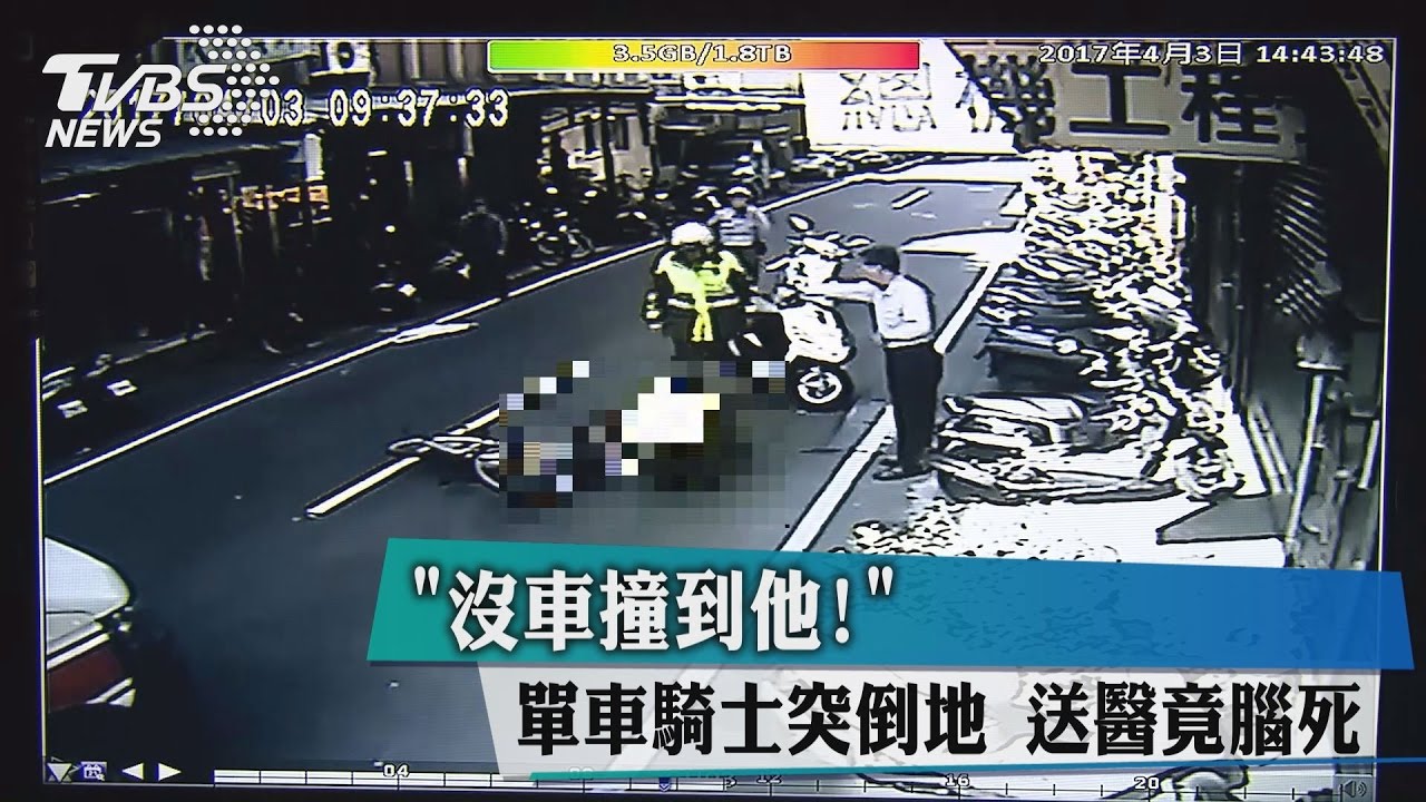 獨家/「沒車撞到他」單車騎士突倒地 送醫竟腦死