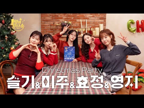 [BYUL the Gatekeeper] Merry Christmas! 🎄 l 9294⭐️ Christmas Party EP.21