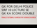 GK FOR DELHI POLICE CONSTABLE 2023 | 10 LECTURE SERIES | PARMAR SSC