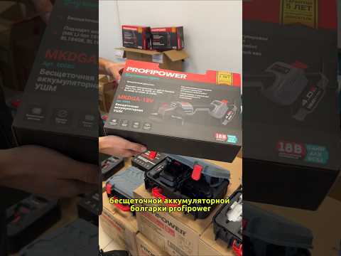 фото аккумуляторная ушм бесщеточная profipower mkdga-18v 0