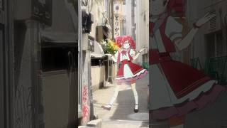 ここはどこ？🤔とりあえず踊ってみた💃💫 #kasaneteto #hatsunemiku #重音テト #初音ミク #vocaloid