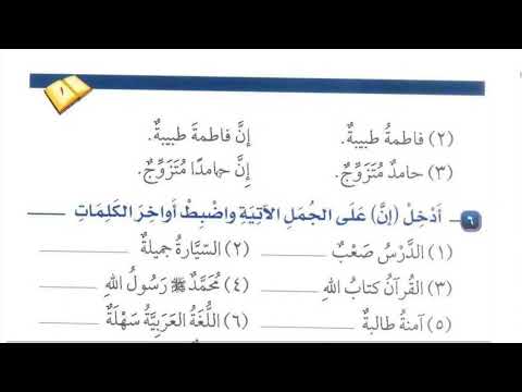 Class 133 | Lesson 1 of Medina Book Durus Al LUGHAT Al Arabiyyah Book 2 in English | Learn Arabic |