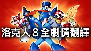 Re: [閒聊]看完這幕 會同情霸法 討厭傑洛和洛克人X嗎