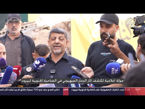 شاهد بالفيديو.. جولة اعلامية لكشف اثار الدمار الصهيوني في الضاحية الجنوبية لبيروت 1