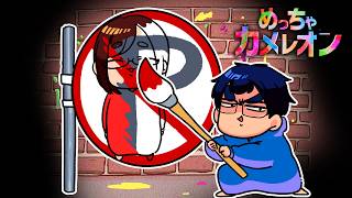 プロ絵師が今話題のお絵描きかくれんぼ「めっちゃカメレオン」やったら無双してしまいましたwwwww