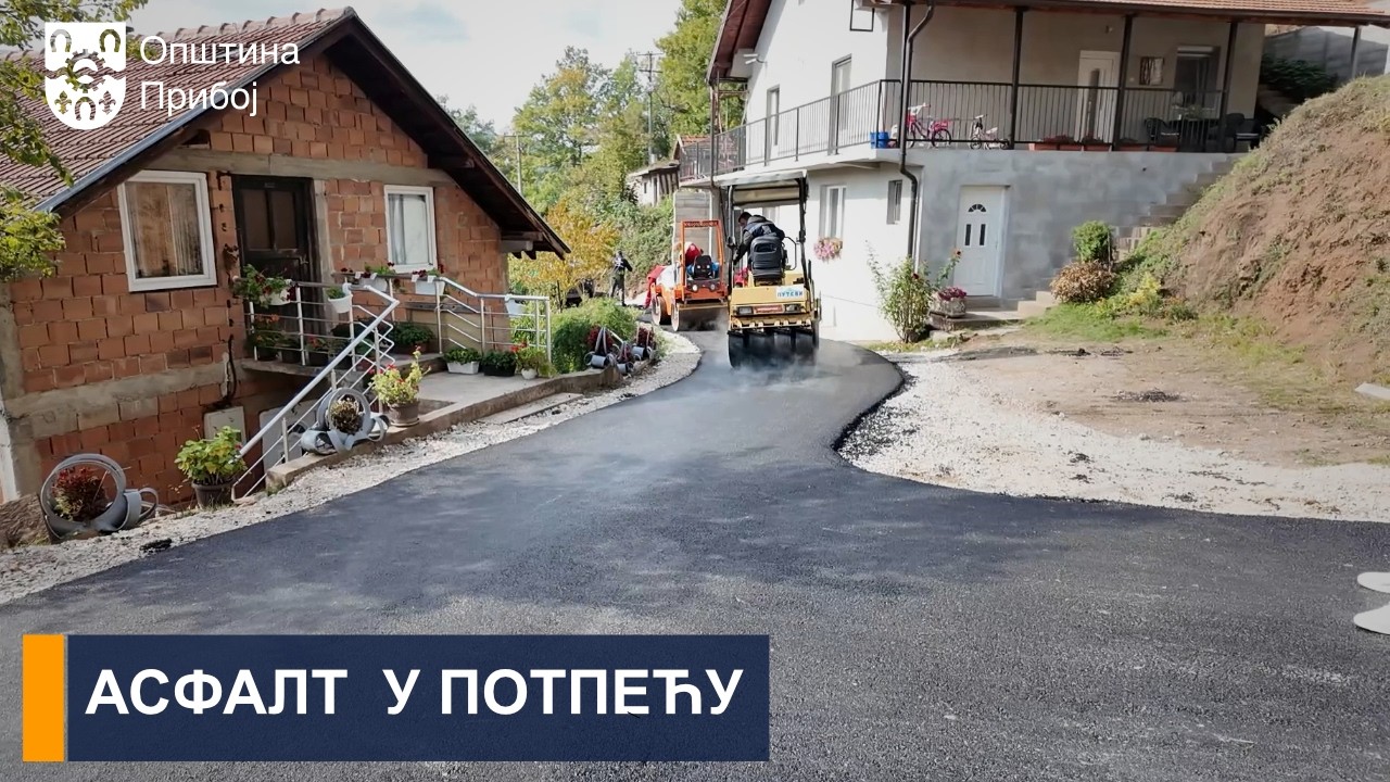 АСФАЛТ У ПОТПЕЋУ