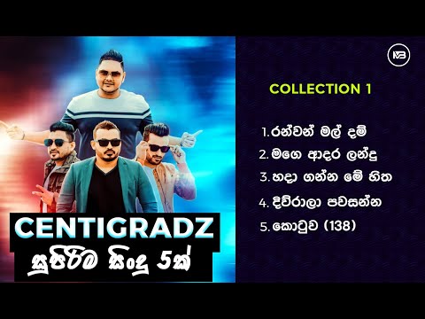 Centigradz Songs | Centigradz  Best Sinhala Songs Collection #centigradz #Centigradz songs#Sindu
