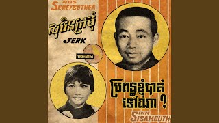 ប្រពន្ធខ្ញុំបាត់ទៅណា?
